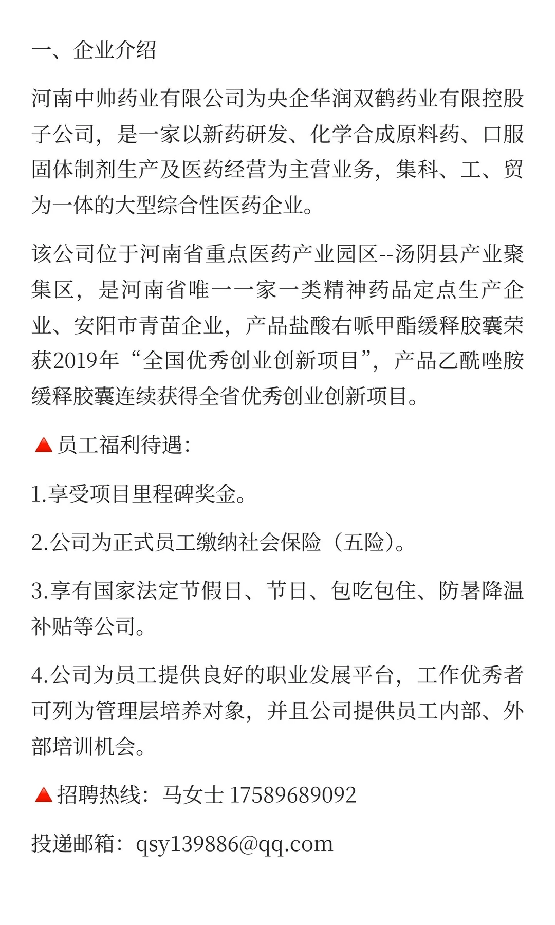 河南中帅药业有限公司14岗招聘！
