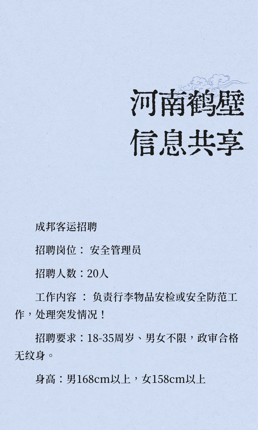 河南鹤壁信息共享