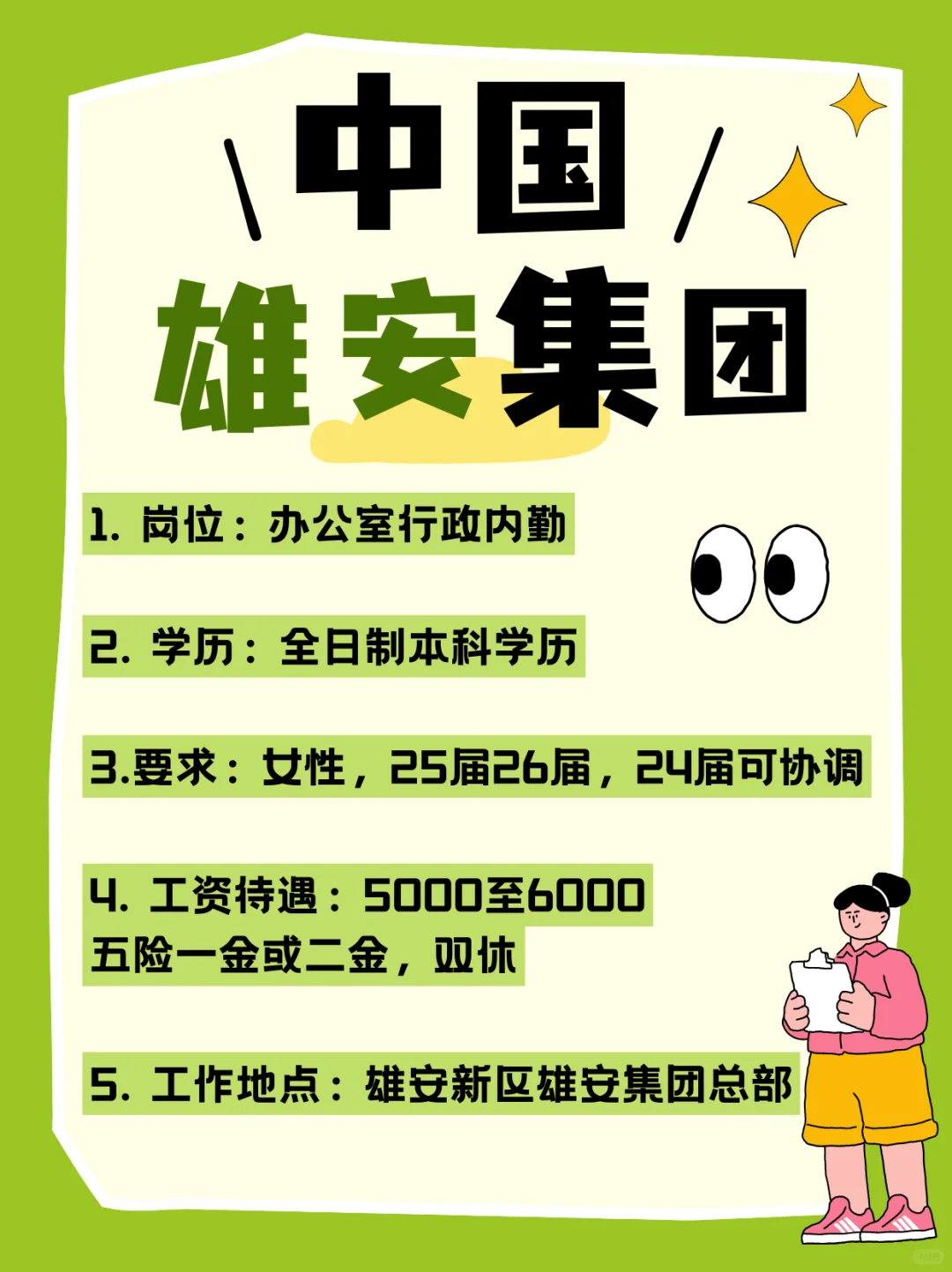 ✨【雄安新区招聘】双休+五险二金！