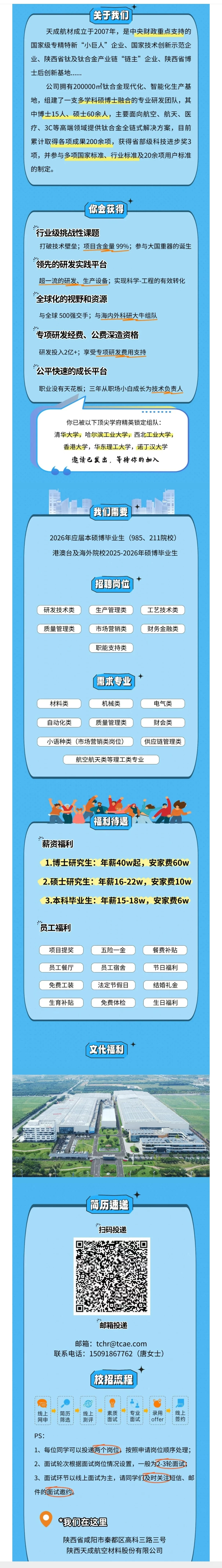 陕西天成航空材料2025秋招-钛合金产业为主