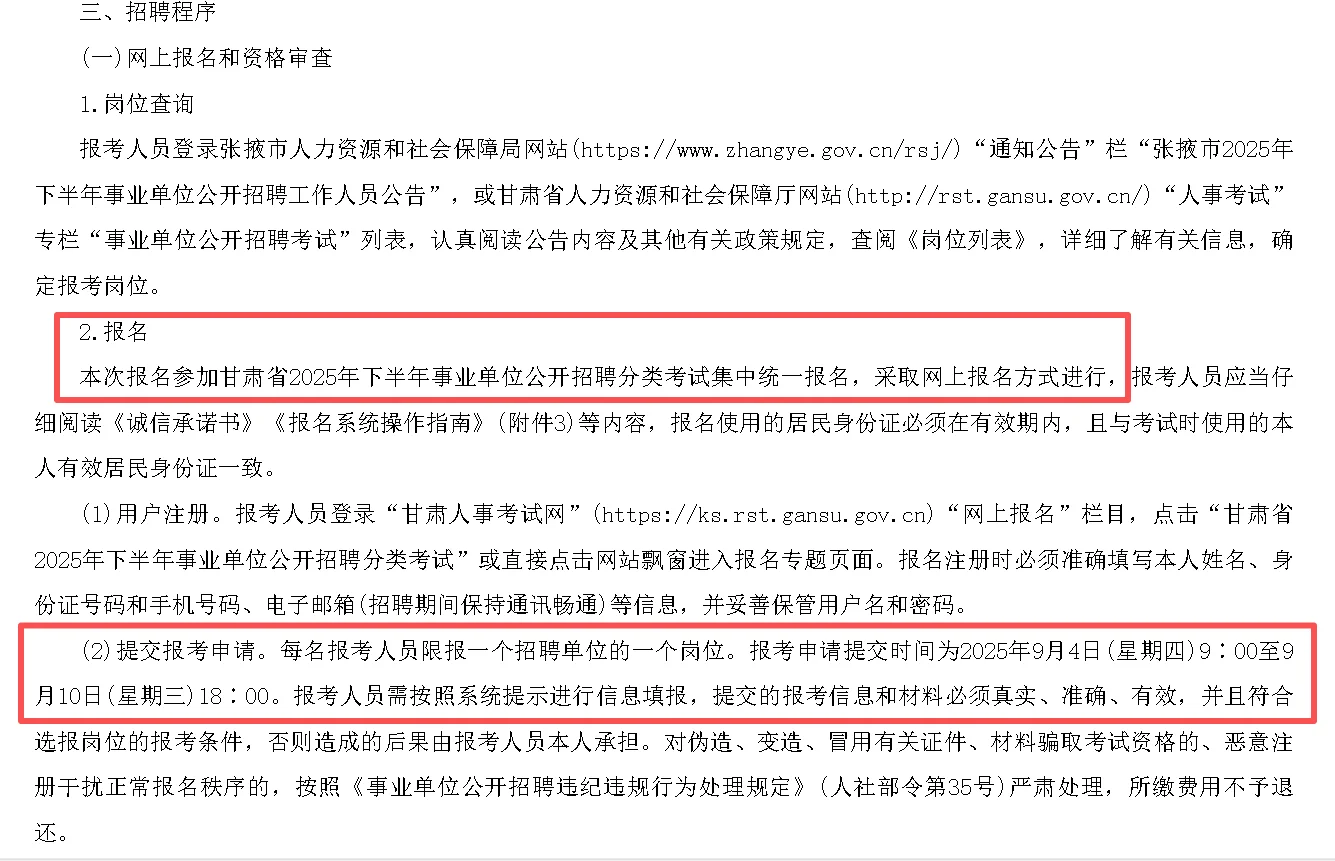 张掖25下半年事业单位招考来了！