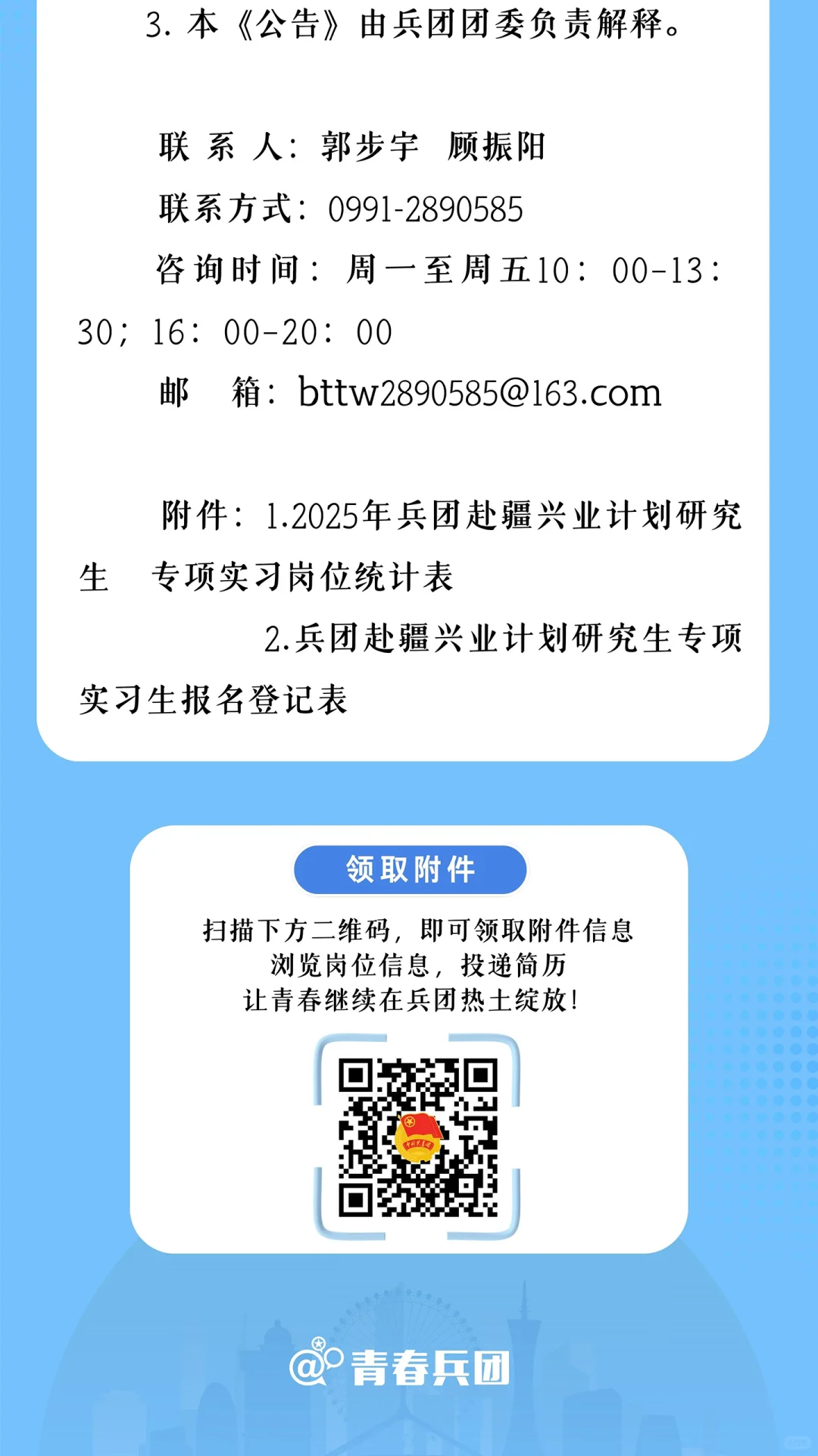 2025兵团赴疆兴业计划实习招募公告