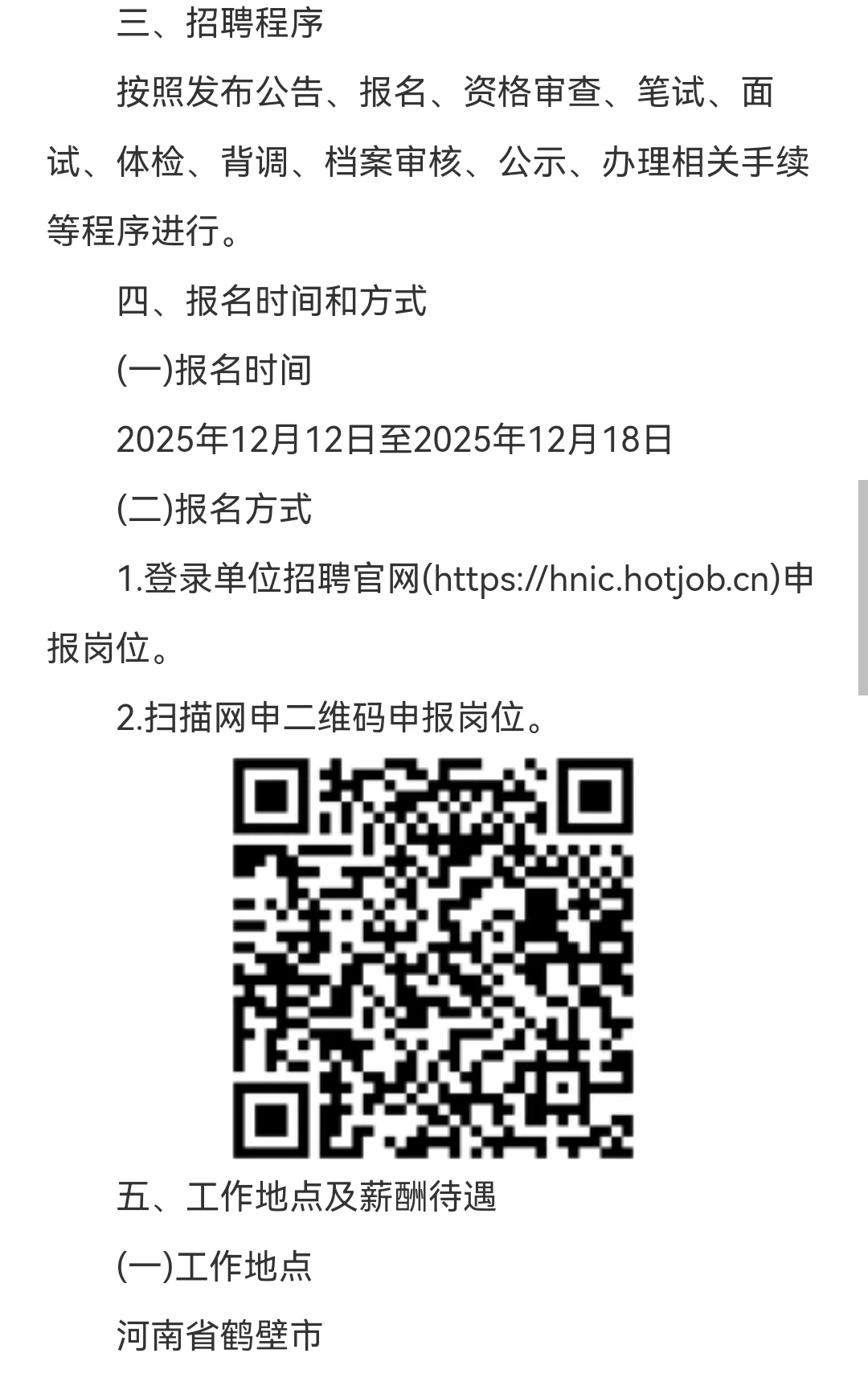 鹤壁汽车工程职业学院25年招聘22人