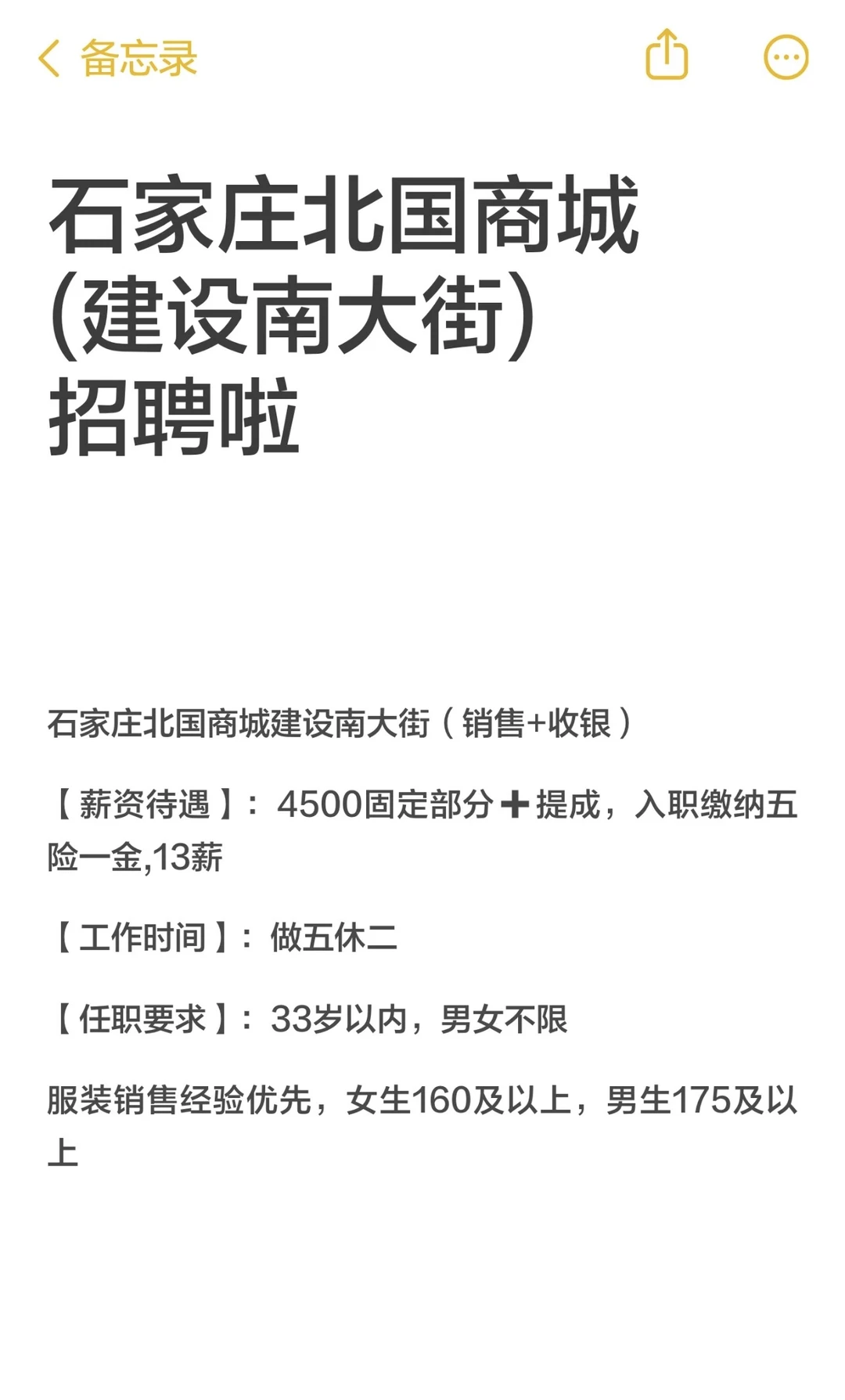 石家庄北国商城招聘啦～欢迎来哦～