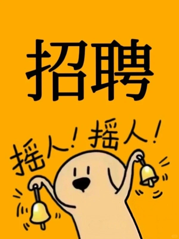 “薪”动你就来