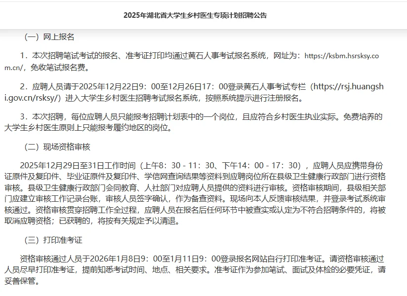 湖北大学生村医招聘386人