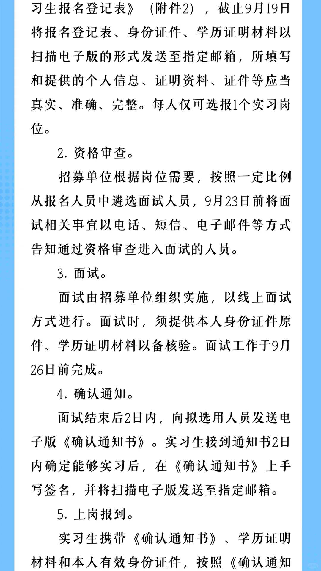2025兵团赴疆兴业计划实习招募公告
