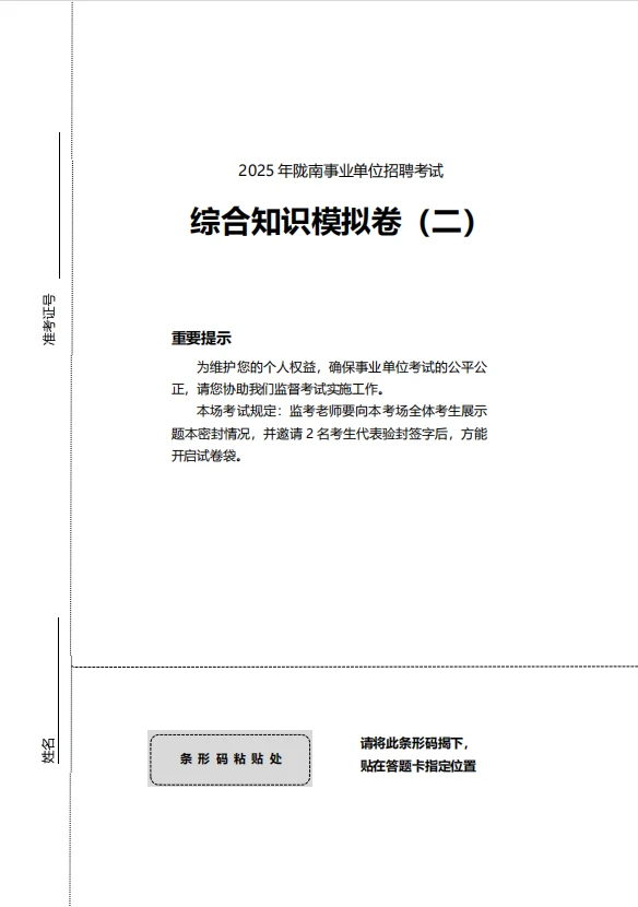 陇南事业单位模考