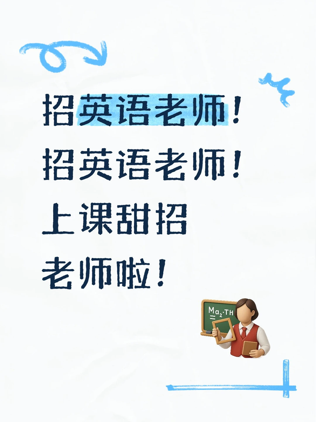 漯河上课甜招聘