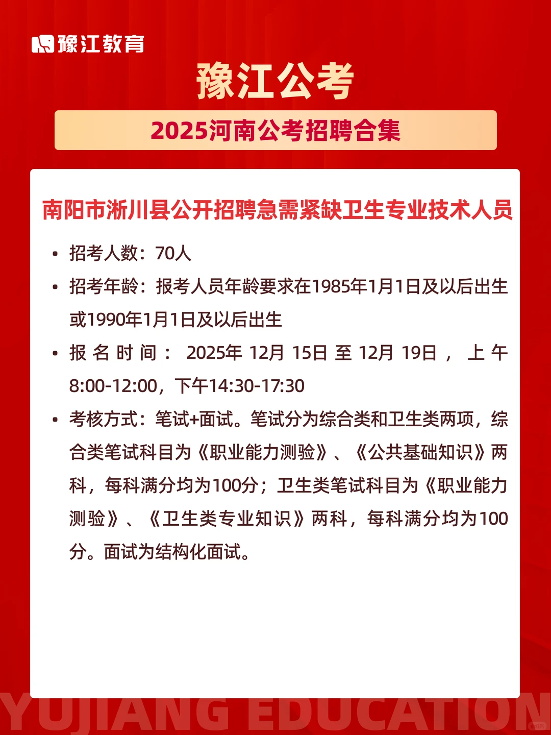 近期河南公职类考试招聘合集
