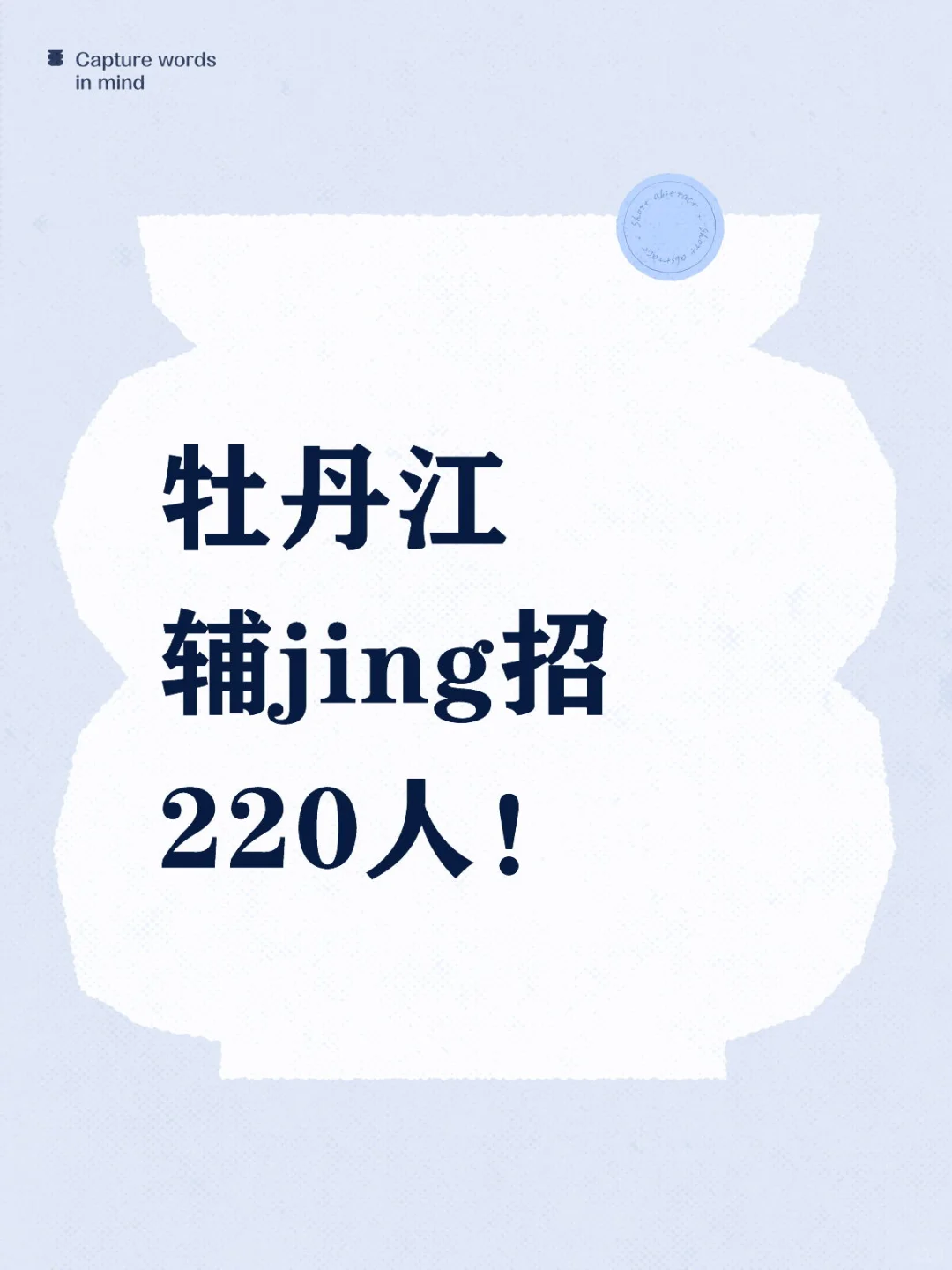 想回牡丹江的发展的机会来啦‼️