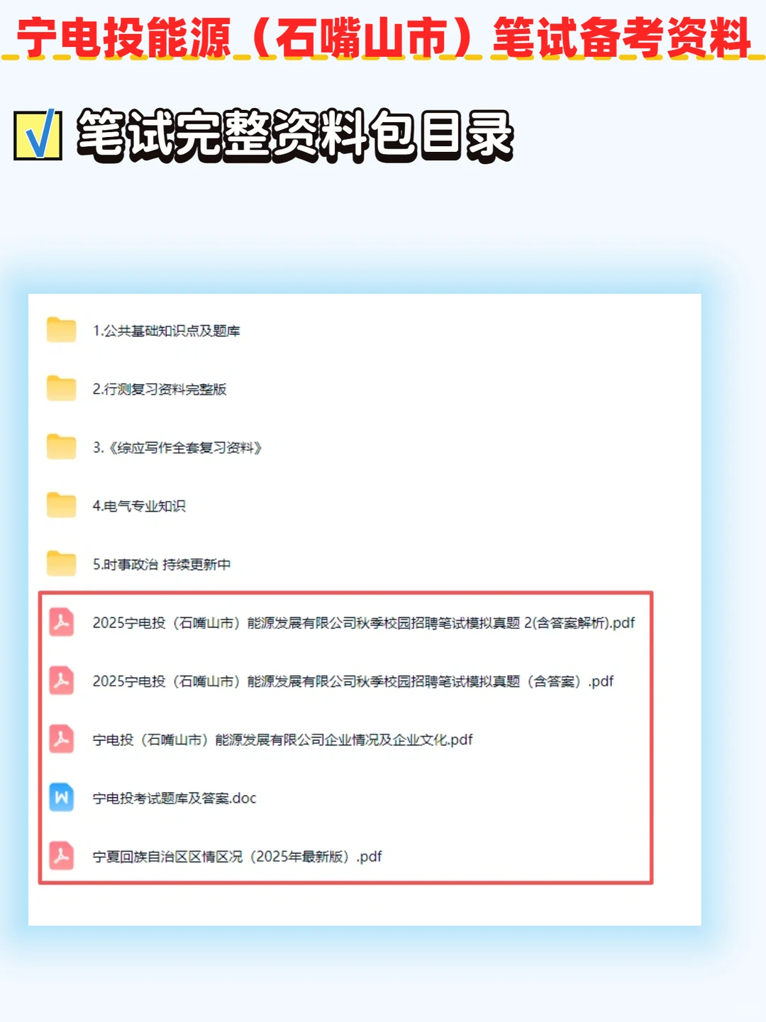 宁电投能源（石嘴山市）笔试内容 命中率89%