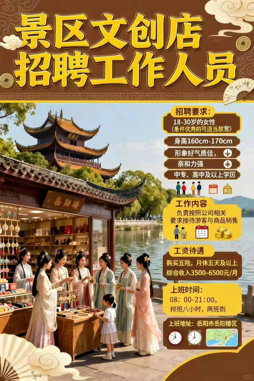 景区文创店招人啦❗️❗️