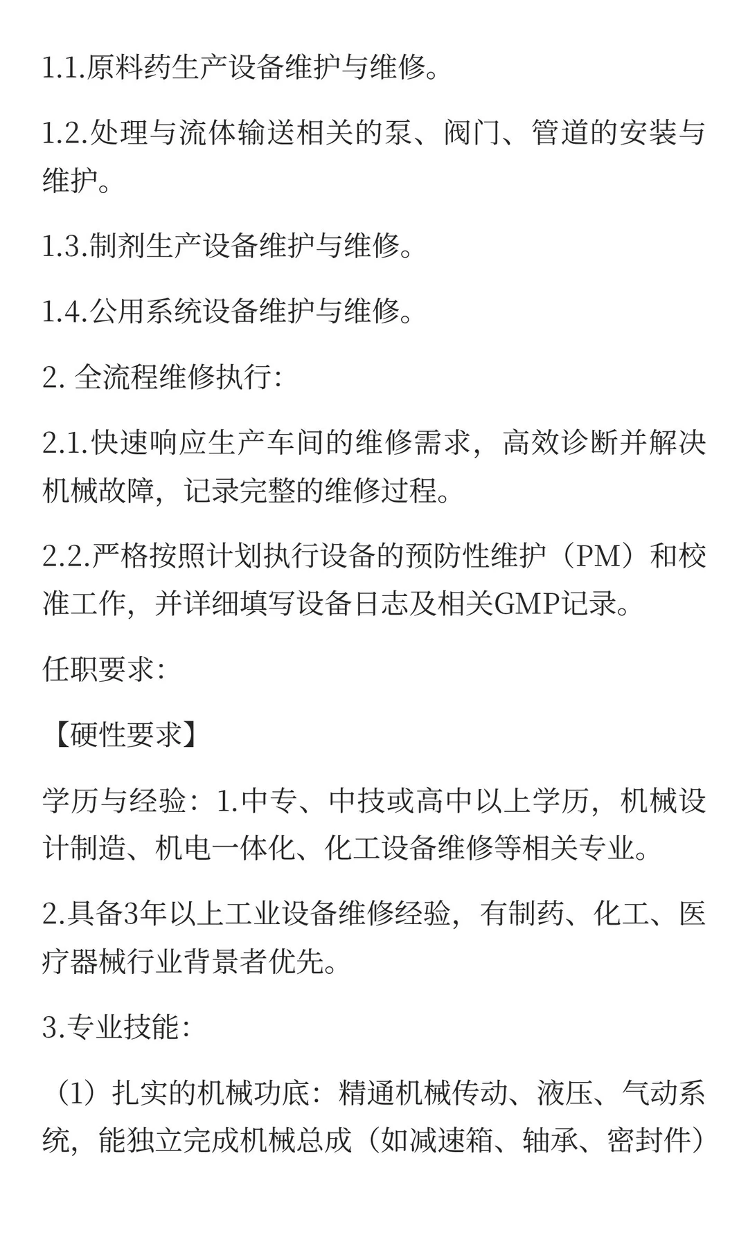 河南中帅药业有限公司14岗招聘！