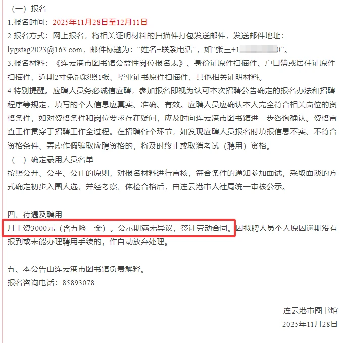 连云港市图书馆招聘5人｜专科起报