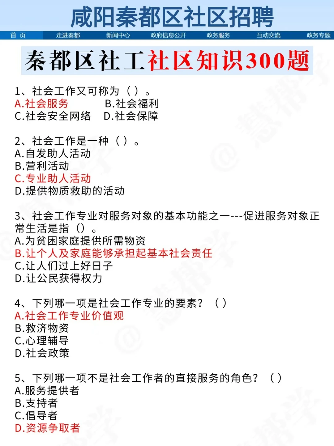 秦都区社区招聘新通知，帮一个是一个