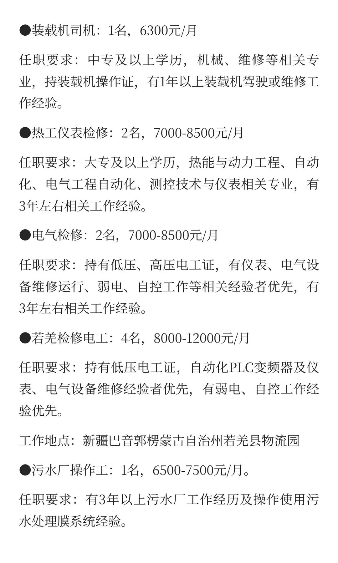 新疆乌鲁木齐12月8日招聘信息