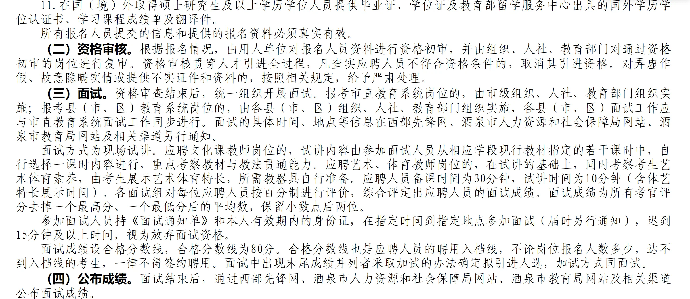 酒泉市教育系统2026人才引进