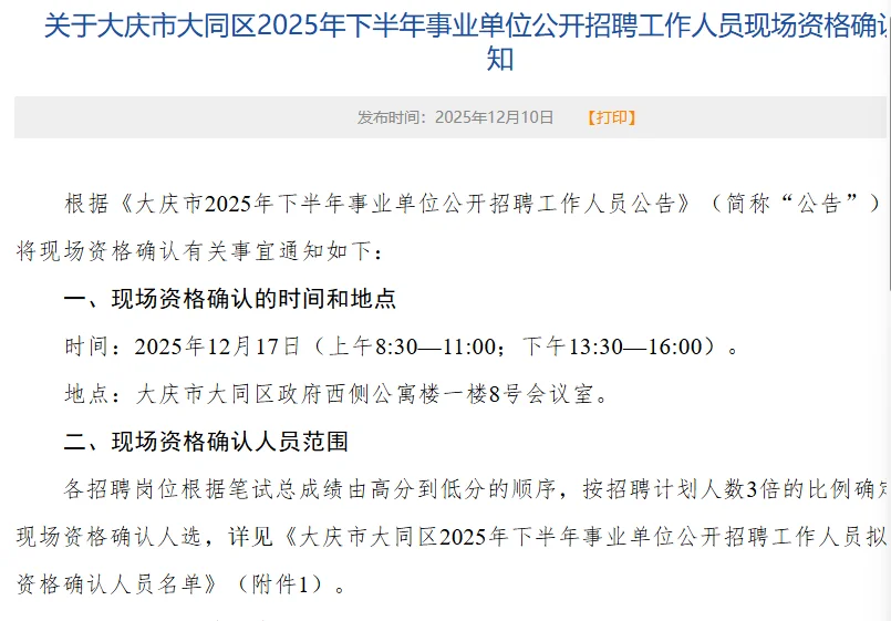 大同区25年下半年联考成绩