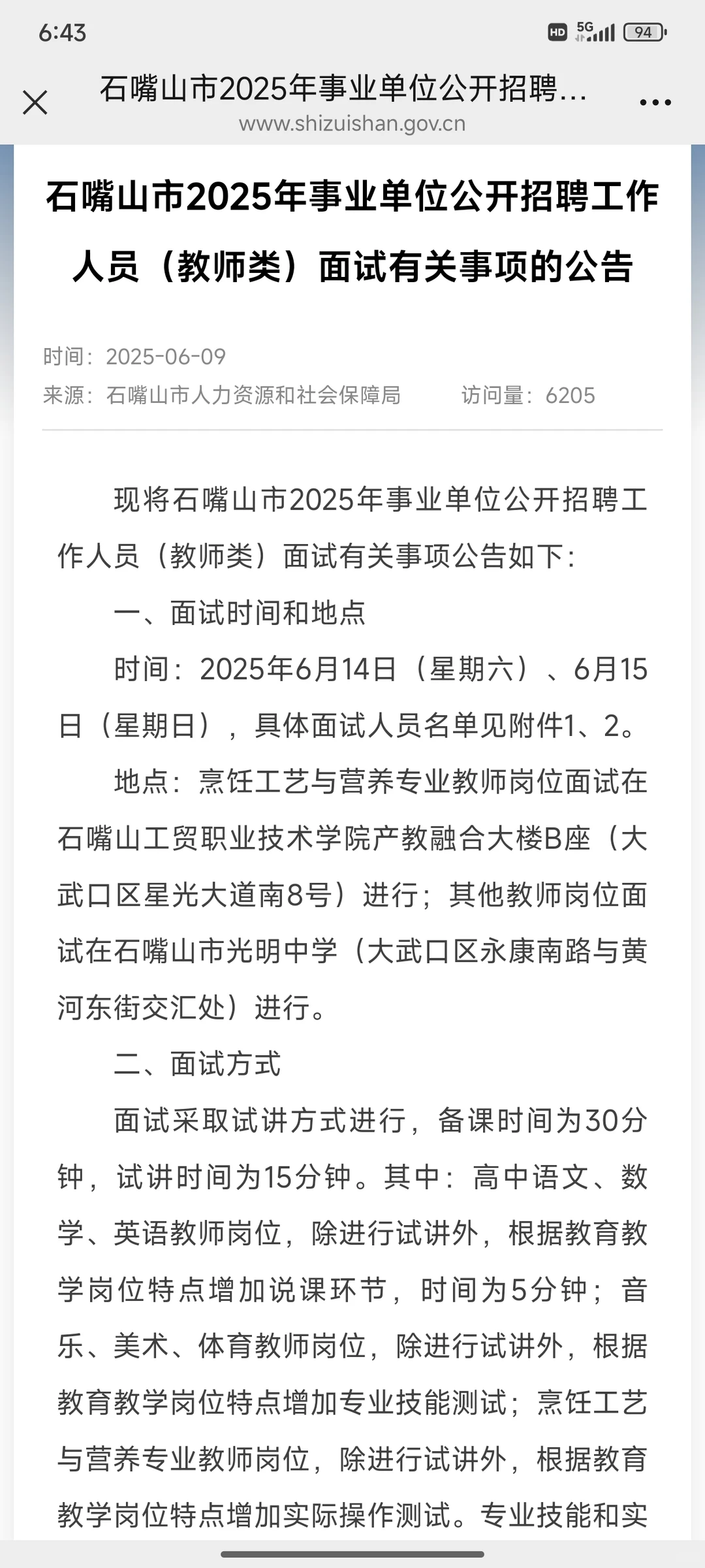 石嘴山事业单位面试公告!