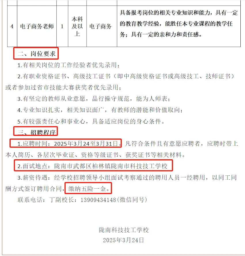 陇南科技技工学校招聘公告