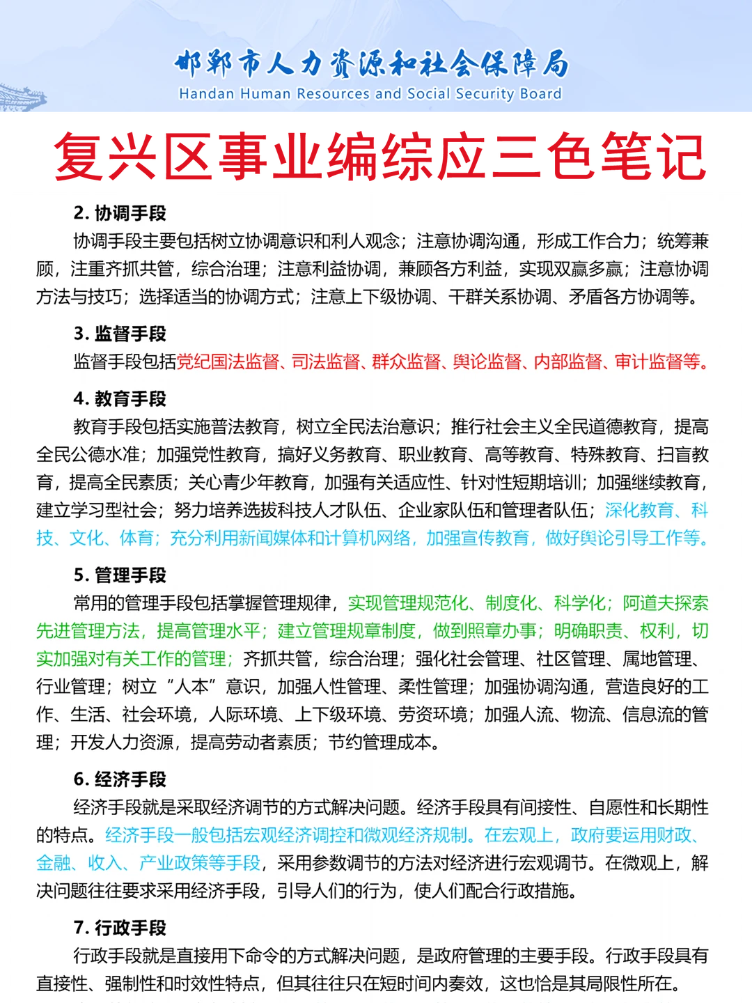 12月复兴区事业编，反正就这10页，保本140！