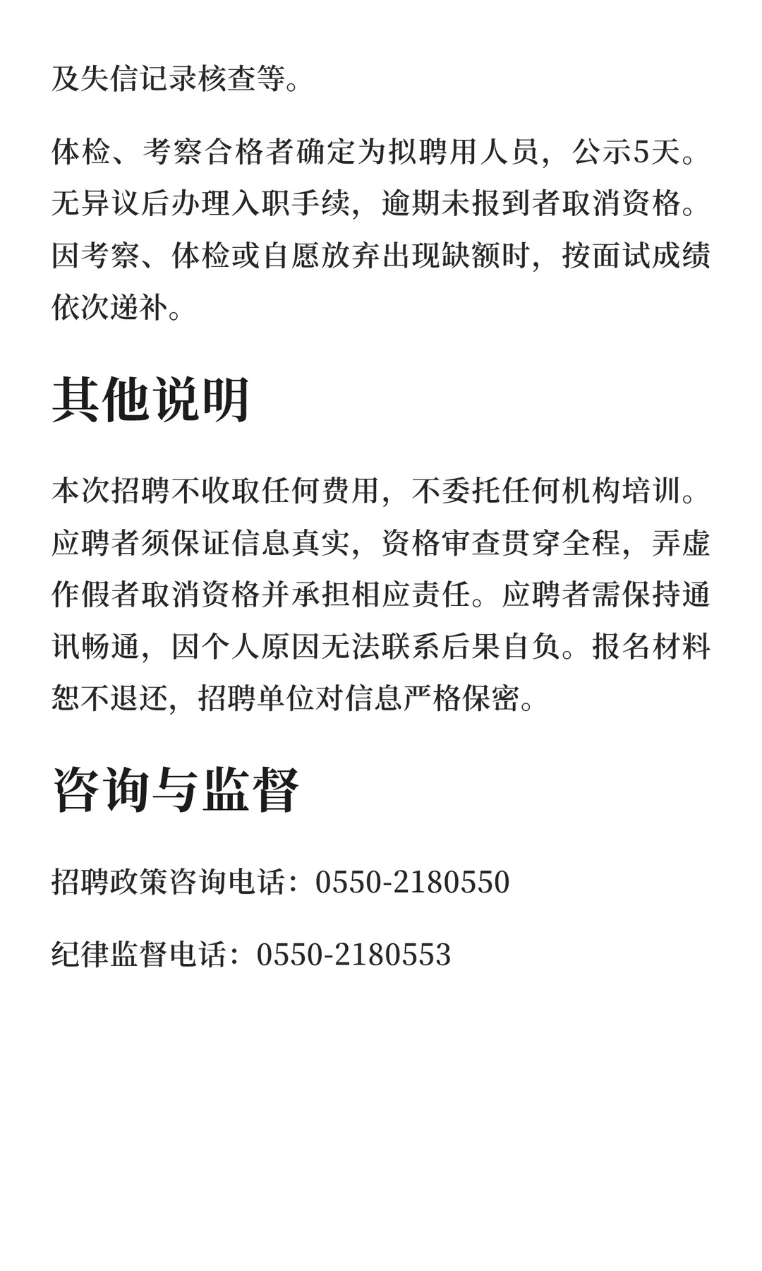 【滁州】理想建设投资发展有限公司 | 招2人