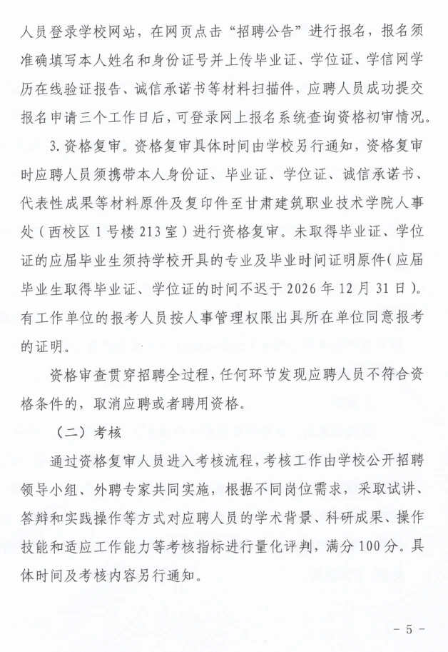 甘肃两家事业单位发布招聘信息（含高校）