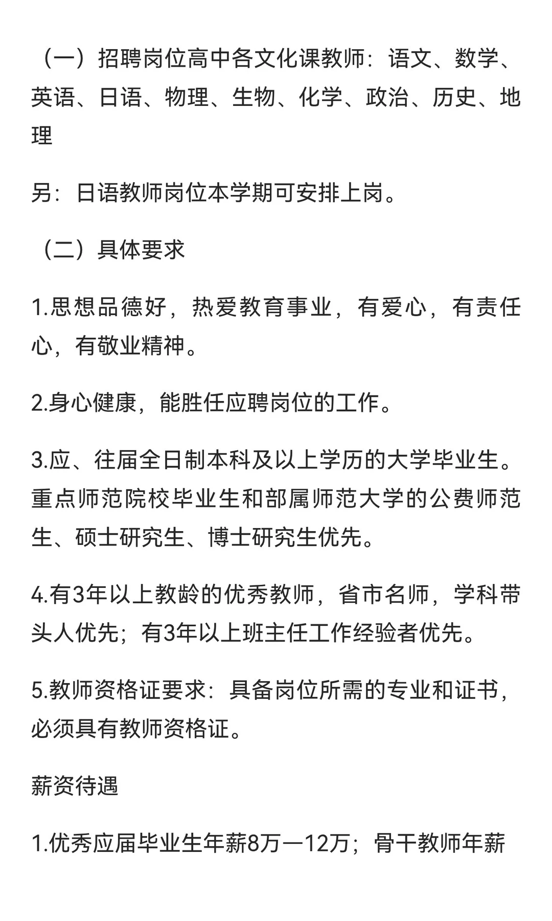 柘城县新城高级中学招聘