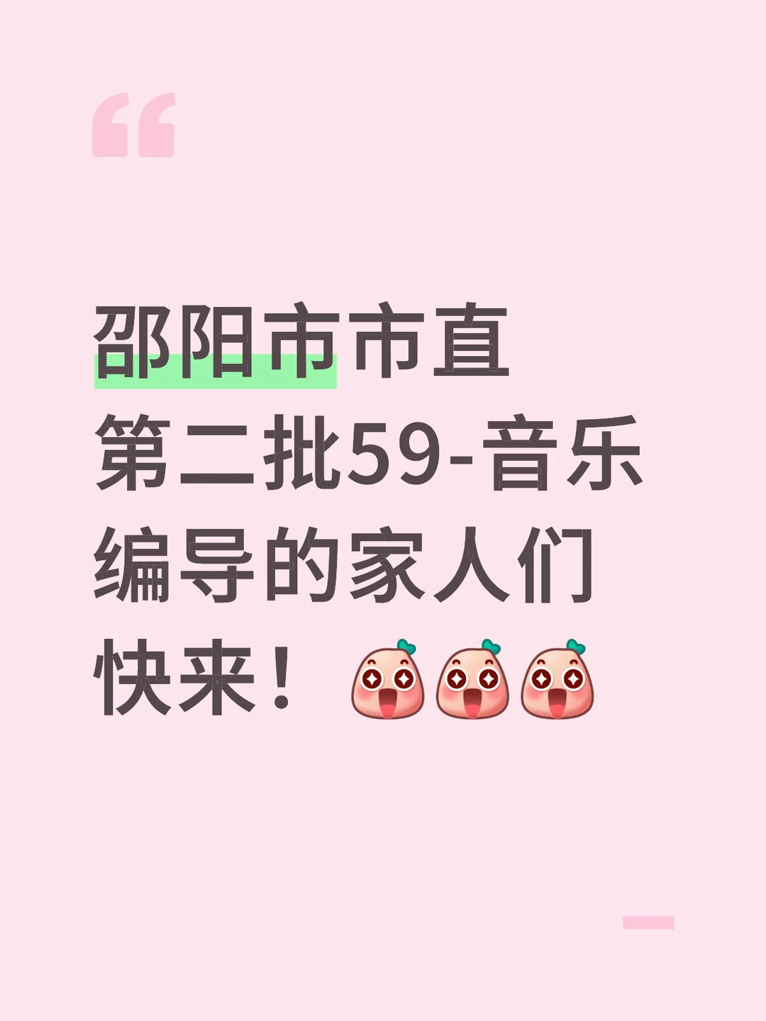 邵阳市市直成绩出来啦！