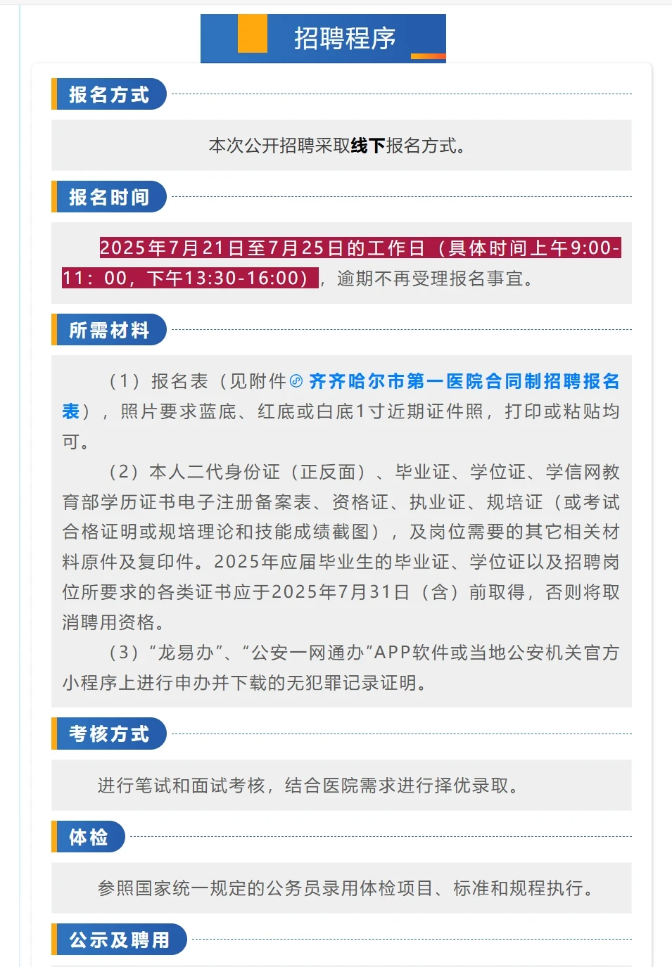 齐齐哈尔市第一医院静配中心招聘药师！