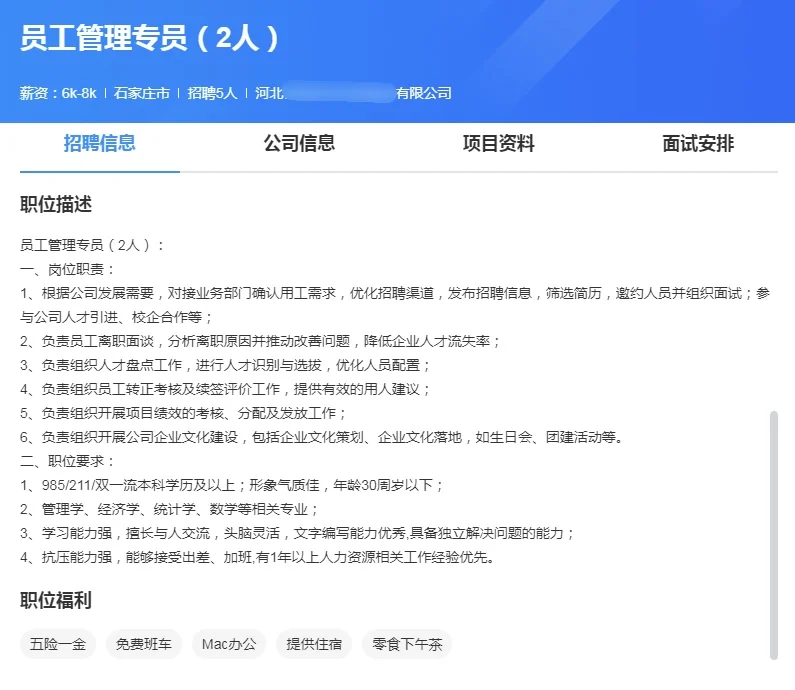 详情图2：员工管理专员（2人）🌈6—8k五险一金