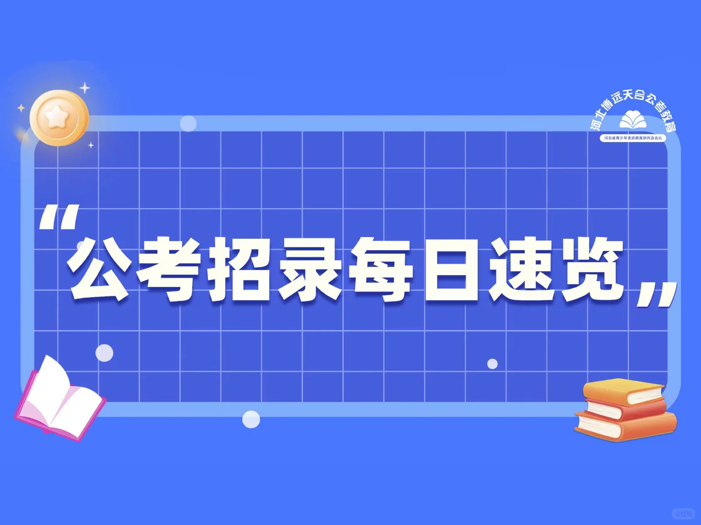 12月15日招录速览