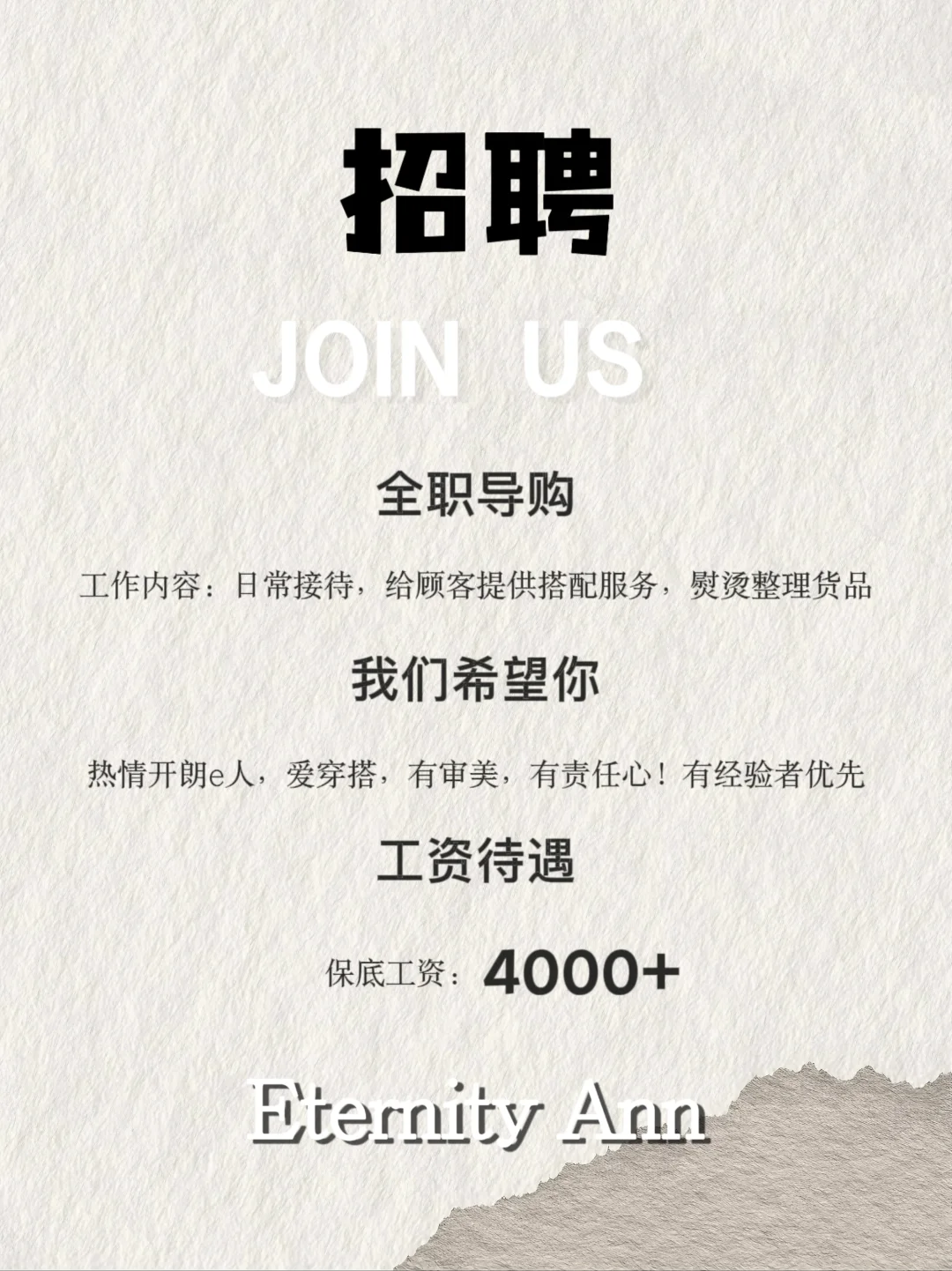 找全职导购哦～～～