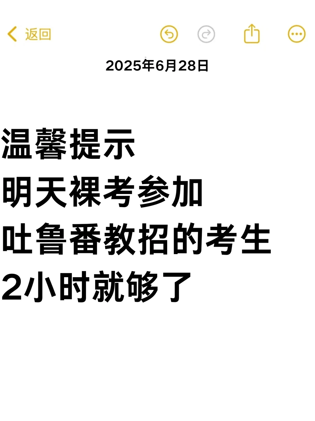 吐鲁番教招，就这6页纸，熬夜背！差生背诵版！