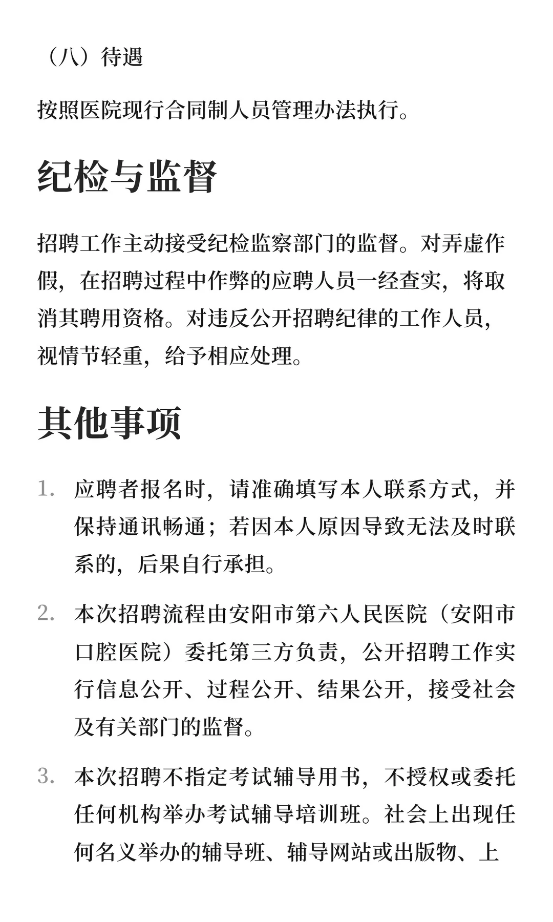 安阳市第六人民医院招聘39人
