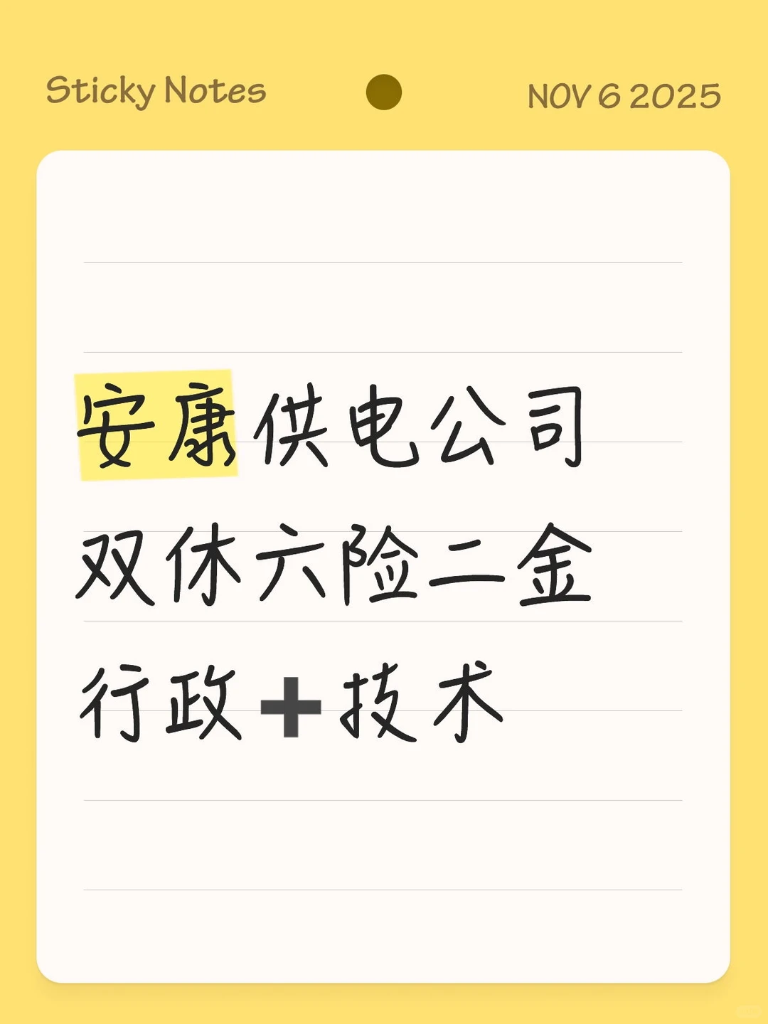 不要错过安康供电！双休六险二金