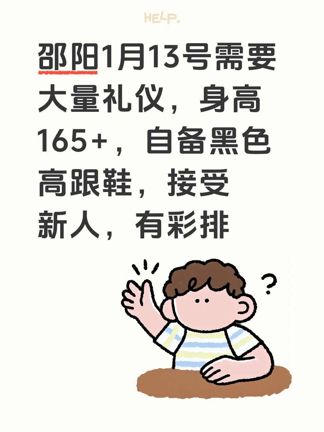 邵阳礼仪通告！！模卡报！！