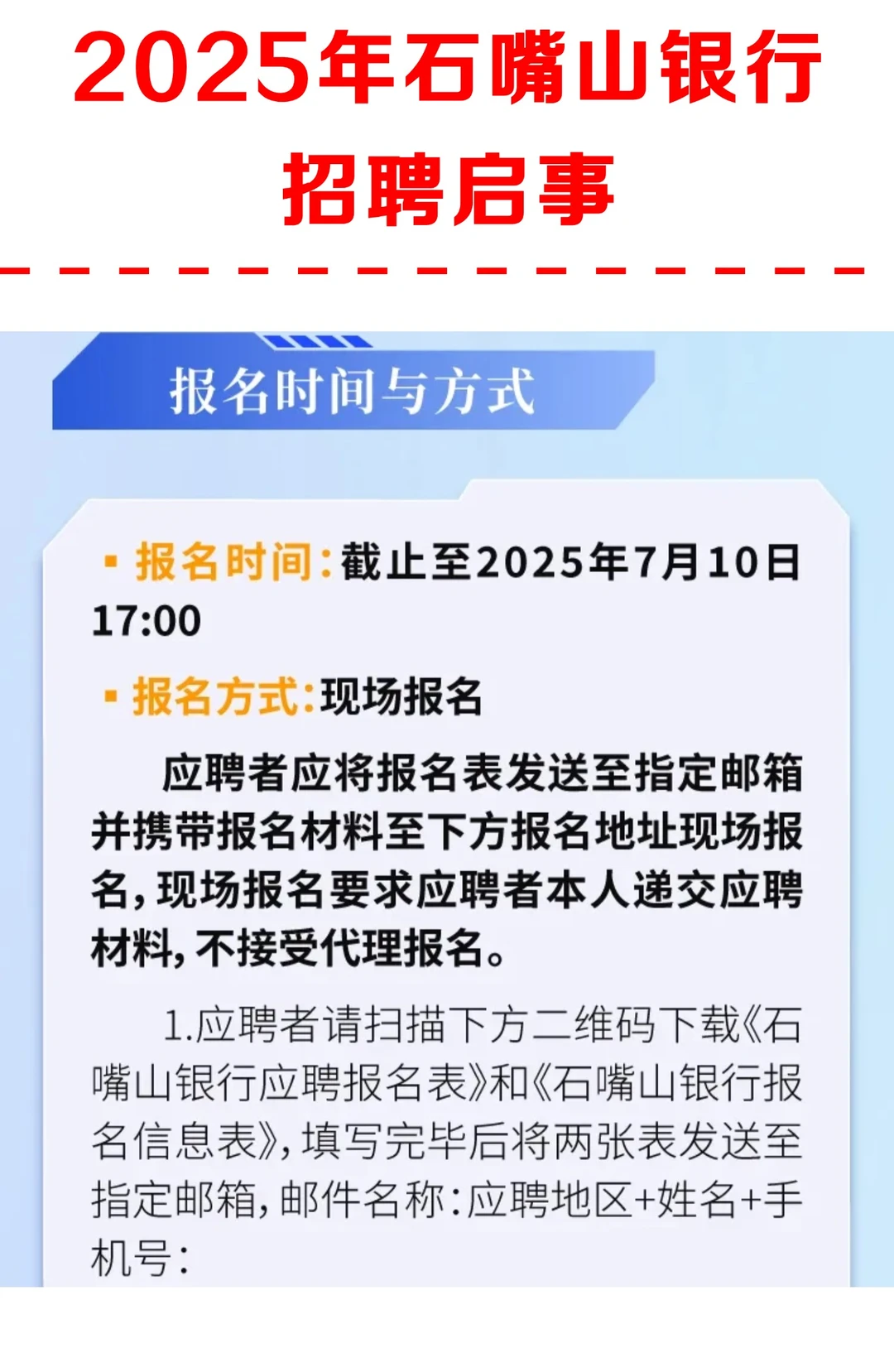 10人！25石嘴山银行招聘
