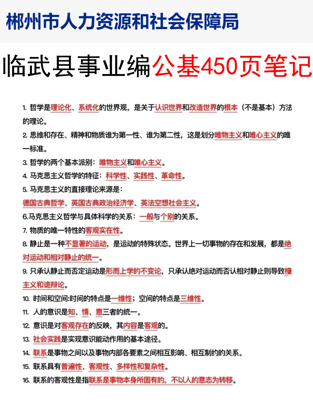 给大家普及一下，25临武县事业编的强度