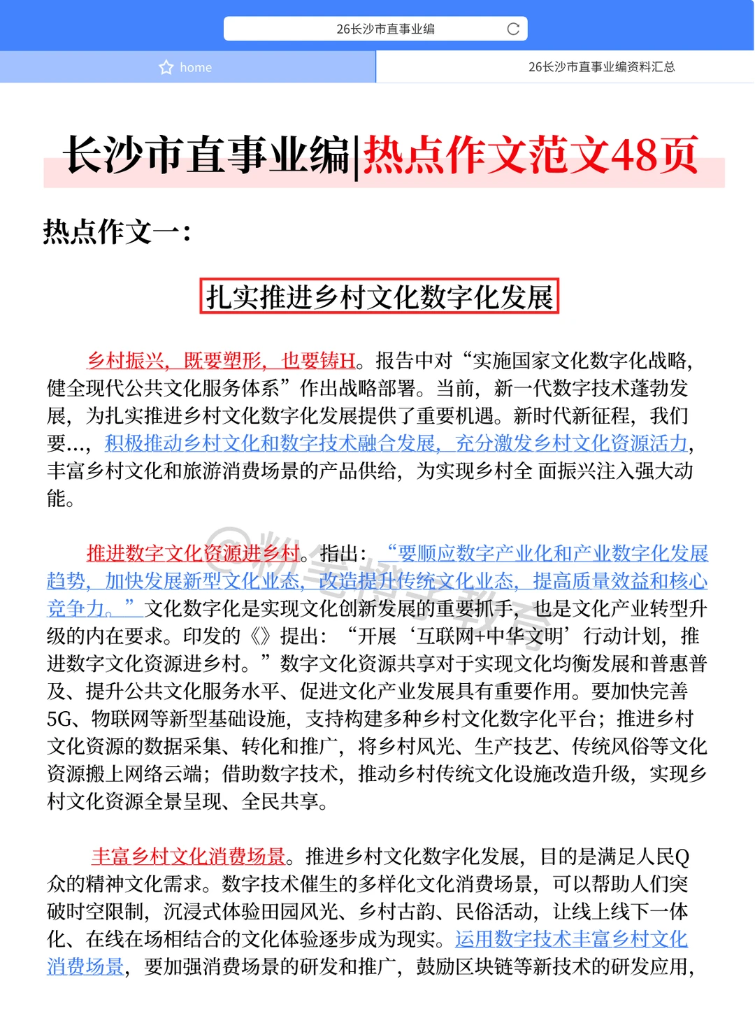 假如从12月备考长沙市事业编，无非这200条