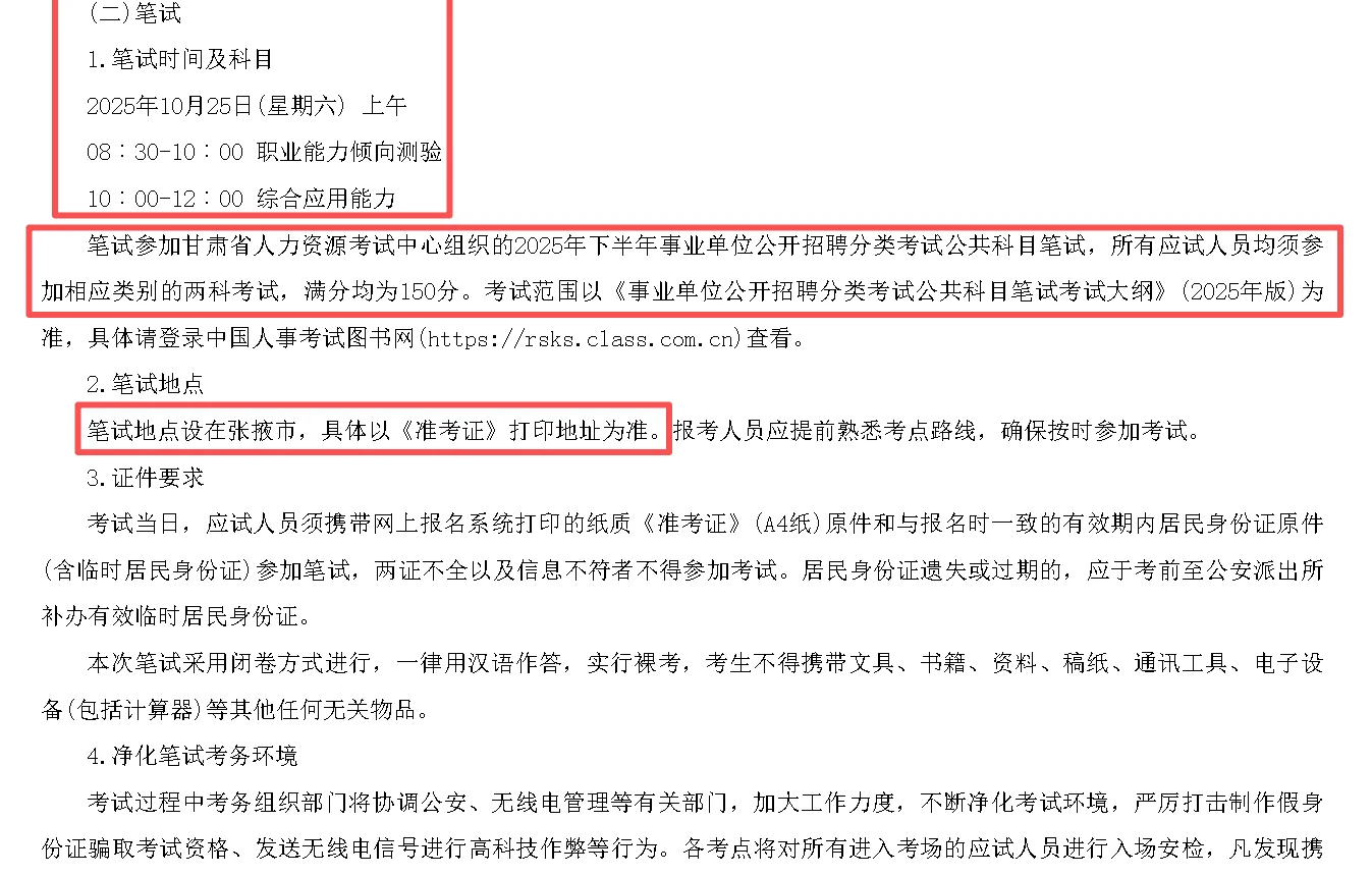张掖25下半年事业单位招考来了！