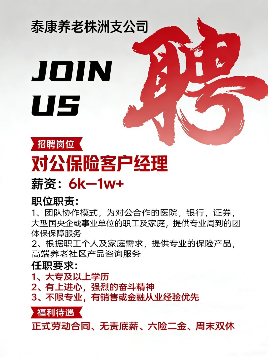 株洲招人啦！招人啦！