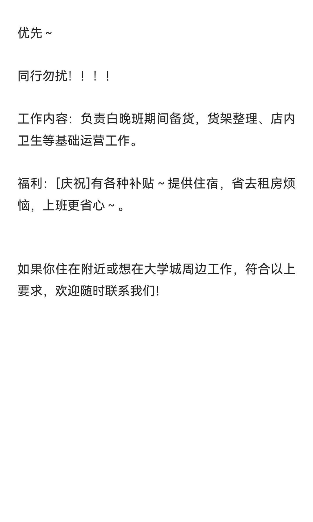 连云港大学城急招 急招 急招！