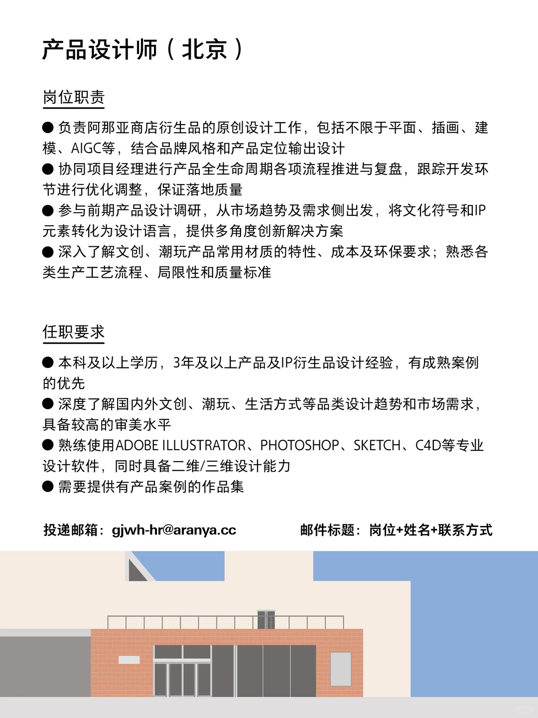 阿那亚招人啦！本次3个岗位，欢迎加入👏