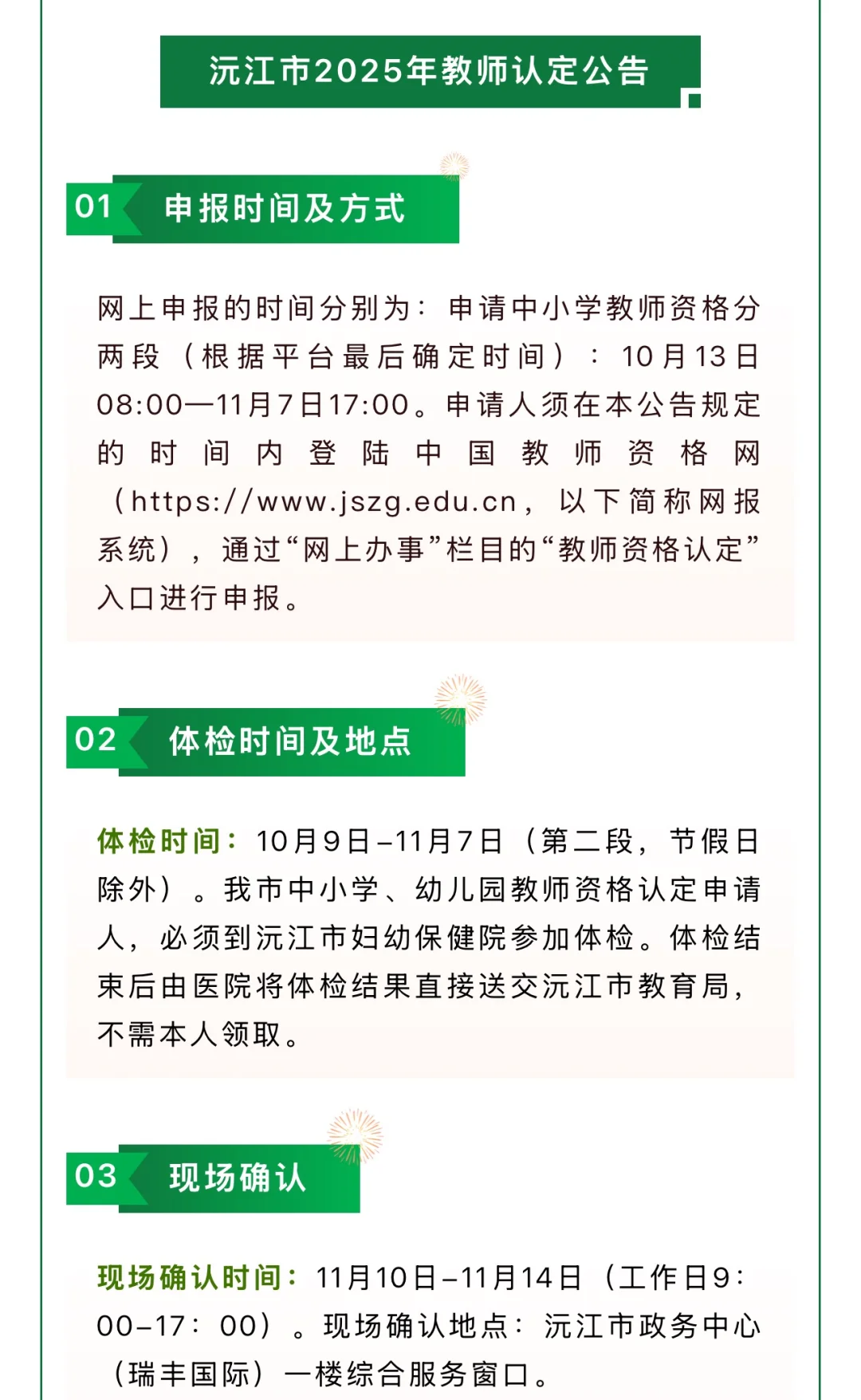 益阳市2025年秋季教师资格证认定工作进行中