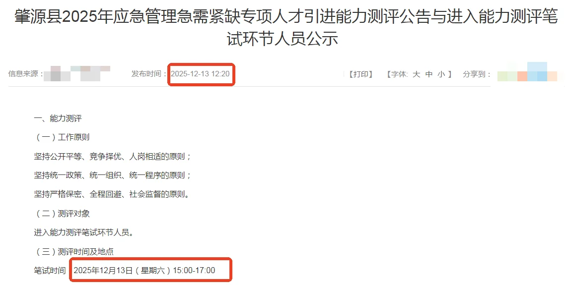 间隔＜3小时！大庆肇源人才引进能力测评通