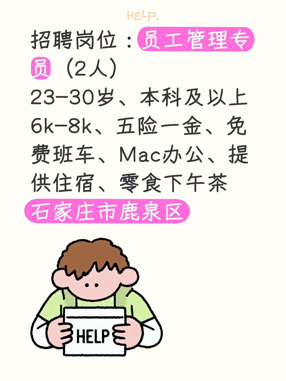 详情图2：员工管理专员（2人）🌈6—8k五险一金