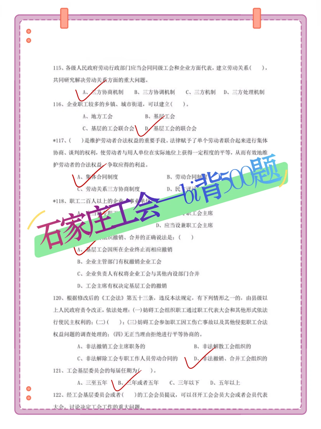 25河北石家庄总工会工作者，大概率考这些了