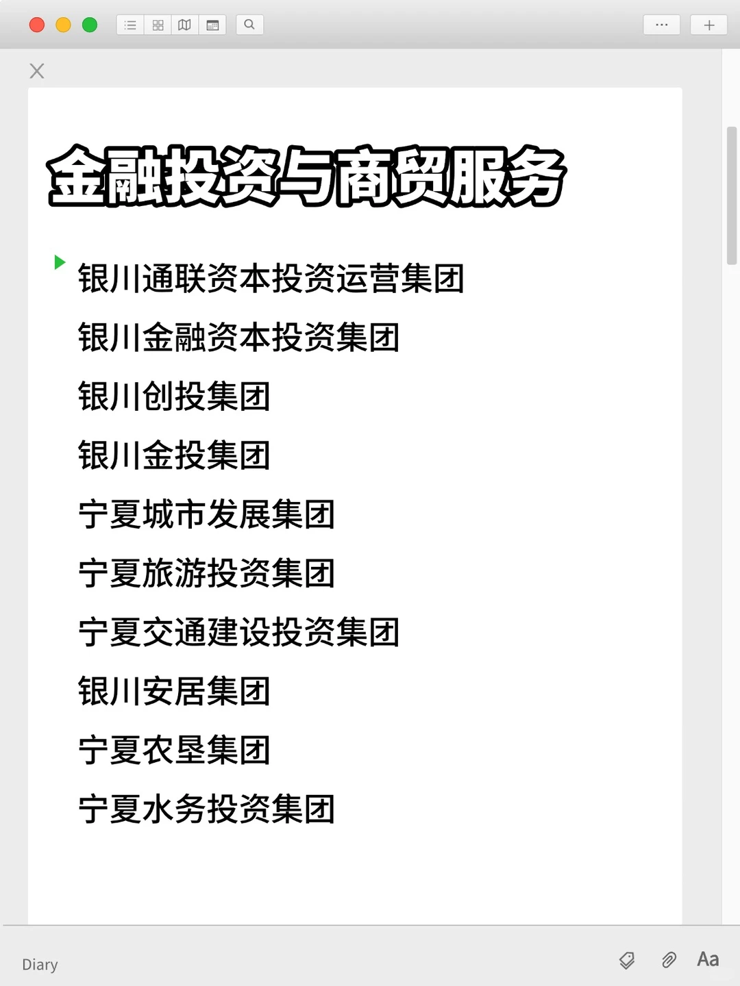 可投递的央国企单位top——银川